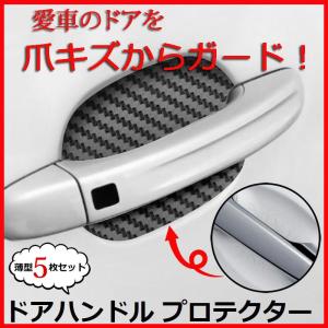 ドアハンドル プロテクター ドアハンドルの爪キ...の詳細画像1