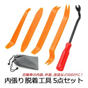 内張りはがし 内装はがし 外し 5点 セット 車 工具 うちばり 剥がし クリップ リムーバー パネル 脱着