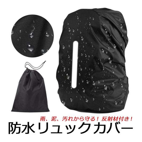 リュックカバー 防水 雨よけ ザックカバー 夜間反射 防風クリップ 収納袋付き 4サイズ 20L -...