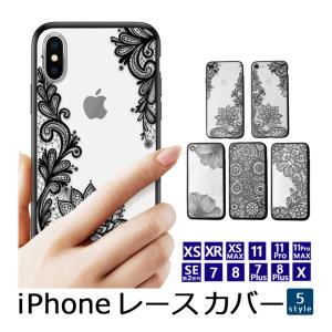 iPhone ケース レース 花柄 iPhoneSE 第2世代 iPhone11 11Pro 11Pro MAX X XS XR XS MAX 7 8 7Plus 8Plus ソフト フラワー SE2 新SE SE