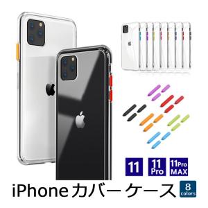 iPhone ケース クリア ソフト 透明 iPhone11 iPhone11Pro iPhone11ProMAX シンプル カバー アイホン 衝撃吸収 iPhoneケース