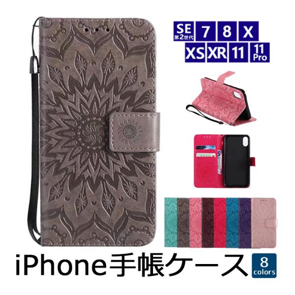 iPhone ケース 手帳型 PU レザー 太陽 エスニック iPhoneSE 第2世代 11 11...
