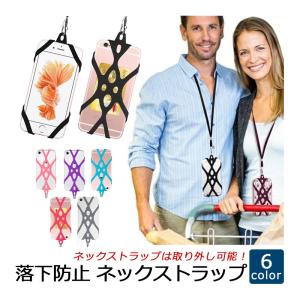 スマホストラップ 首掛けストラップ 落下防止 ネックストラップ