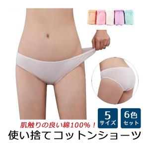 使い捨て ショーツ ふわふわ 棉 100% 女性用 下着 コットン レディース パンツ 紙パンツ 入院 介護 出張 海外旅行 防災 6枚入り
