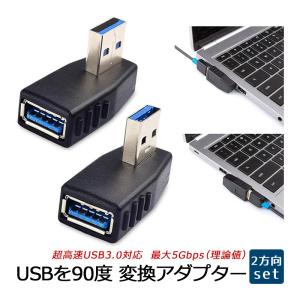 USB 変換 アダプタ L字型 90度 方向変換 USB3.0 対応 ハブ ケーブル変換 直角 右向...