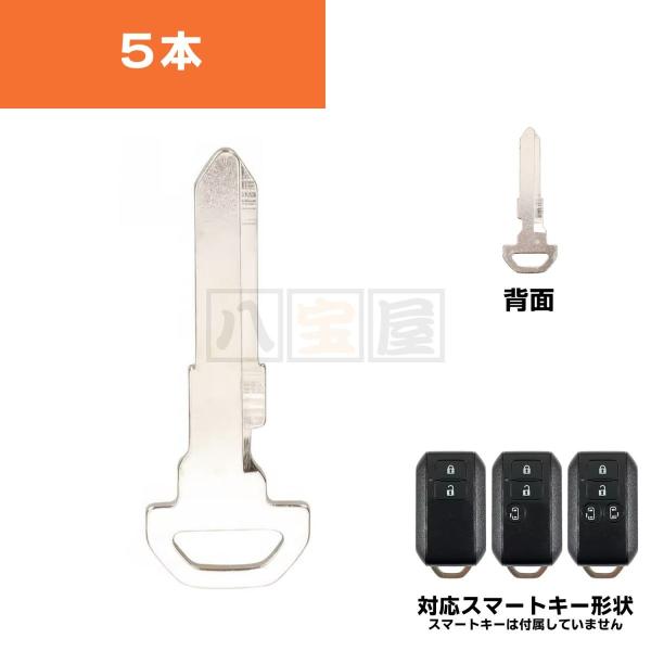 送料185円〜 スマートキー エマージェンシーキー ブランクキー スズキ MH55S MH85S M...