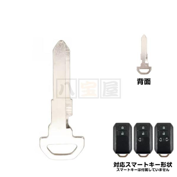 送料185円〜 スマートキー エマージェンシーキー ブランクキー スズキ MH55S MH85S M...