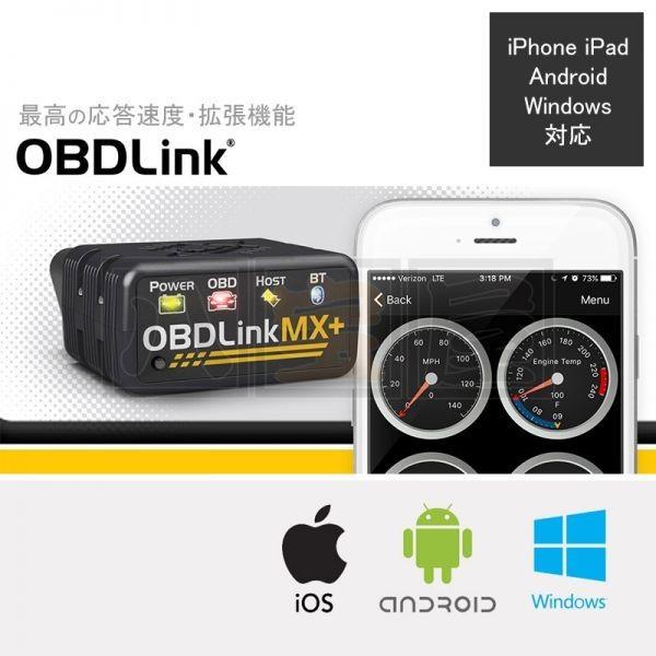 3年保証 技適 OBDLink MX+ Bluetooth OBD2 故障診断機 iPhone iP...