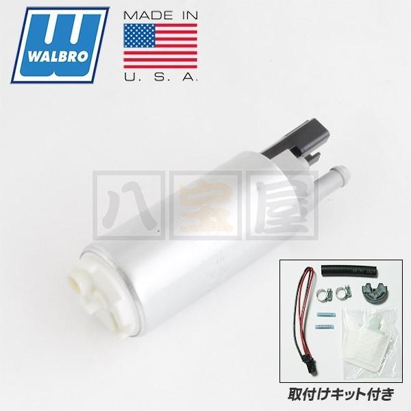 ワルボロ WALBRO GSS341 255LPH 大容量 燃料ポンプ 取付けキット フューエルポン...