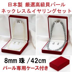 パール ネックレス 冠婚葬祭 七五三 貝 パール イヤリング ネックレス セット 真珠 白 ホワイト グレー 42cm 8mm 慶弔 兼用 フォーマル 結婚式 母親 服装
