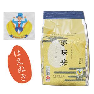 精米 2kg x 5袋 長期保存米 10kg 無洗米　夢味米　はえぬき　山形 Amazon.co.jp: 夢味米 2kg×5個入り はえぬき 無洗米 長期保存(約