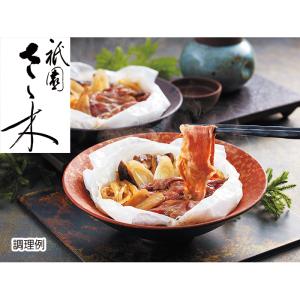 ミシュラン三つ星店監修 京都の名店 祇園さゝ木 黒毛和牛すき焼き風包み蒸し RC-530｜ハピラグYahoo!店