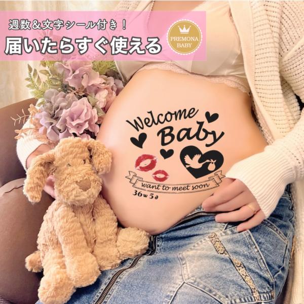 マタニティフォト シール　セルフ　おしゃれ　妊婦 贈り物　出産　妊娠祝い　お腹　ベビーシャワー　プレ...