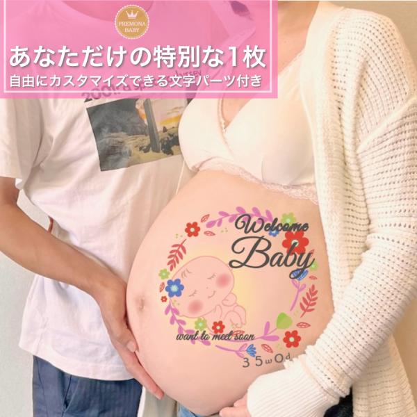 マタニティフォト シール　セルフ　おしゃれ　妊婦 贈り物　出産　妊娠祝い　お腹　ベビーシャワー　プレ...