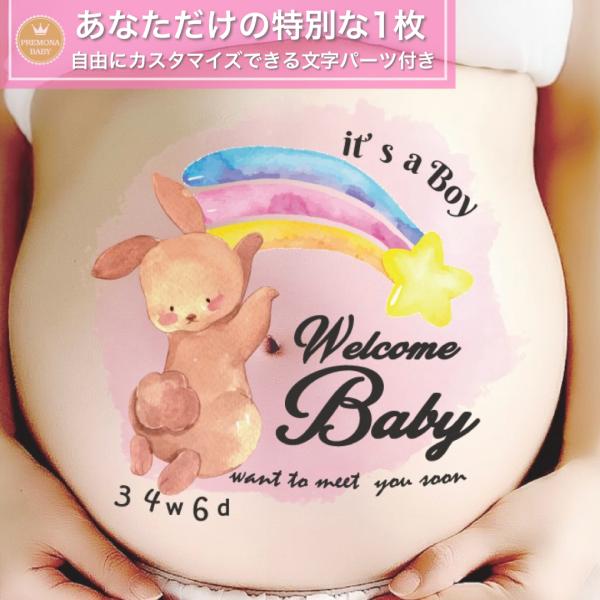 マタニティフォト シール　セルフ　おしゃれ　妊婦 贈り物　出産　妊娠祝い　お腹　ベビーシャワー　プレ...