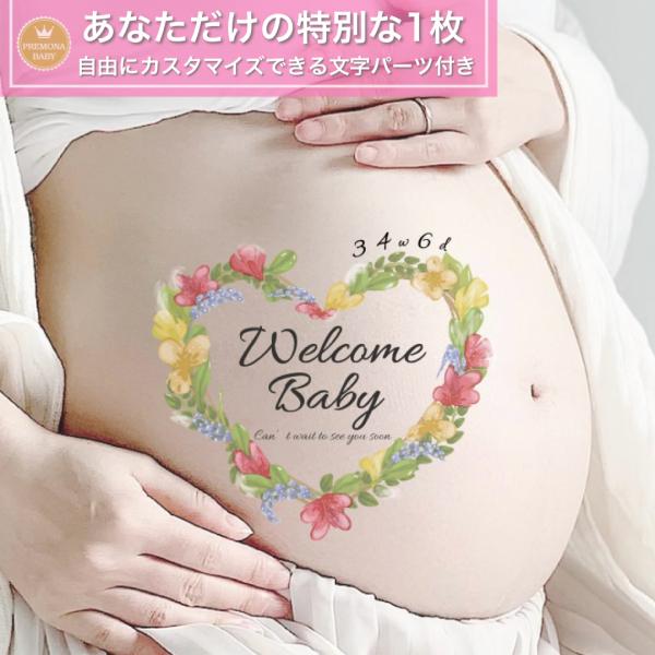 マタニティフォト シール　セルフ　おしゃれ　妊婦 贈り物　出産　妊娠祝い　お腹　ベビーシャワー　プレ...