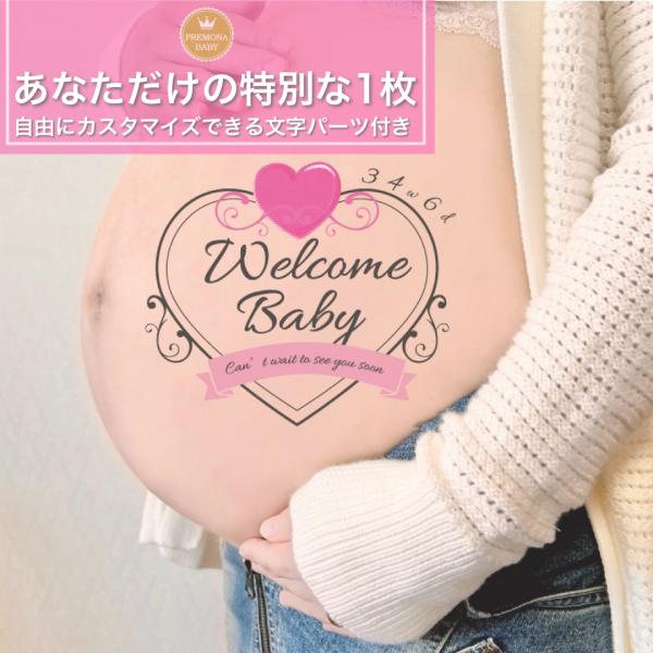 マタニティフォト シール　セルフ　おしゃれ　妊婦 贈り物　出産　妊娠祝い　お腹　ベビーシャワー　プレ...