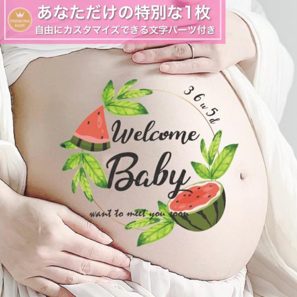 マタニティフォト シール　セルフ　おしゃれ　妊婦 贈り物　出産　妊娠祝い　お腹　ベビーシャワー　プレ...