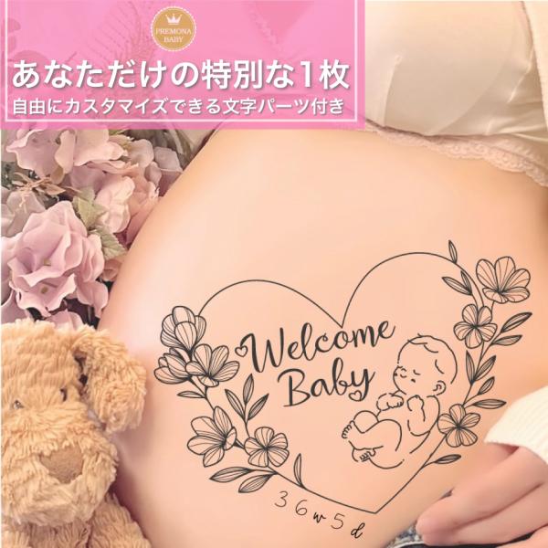 マタニティフォト シール　セルフ　おしゃれ　妊婦 贈り物　出産　妊娠祝い　お腹　ベビーシャワー　プレ...