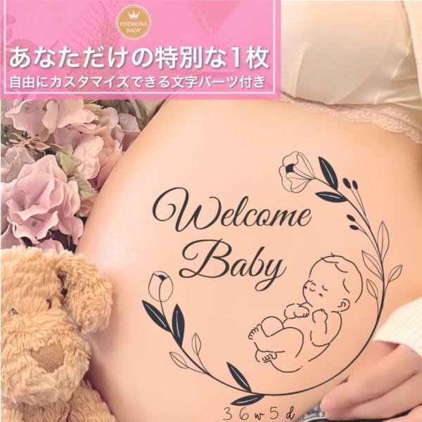 マタニティフォト シール　セルフ　おしゃれ　妊婦 贈り物　出産　妊娠祝い　お腹　ベビーシャワー　プレ...