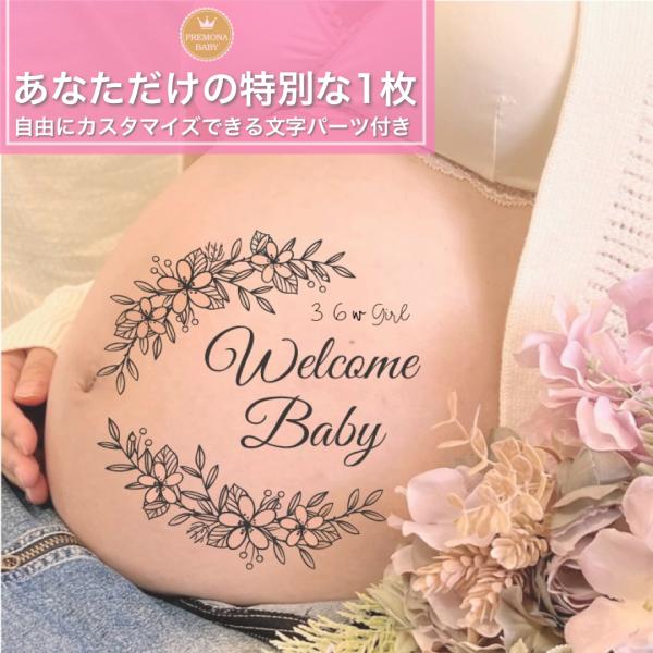 マタニティフォト シール　セルフ　おしゃれ　妊婦 贈り物　出産　妊娠祝い　お腹　ベビーシャワー　プレ...