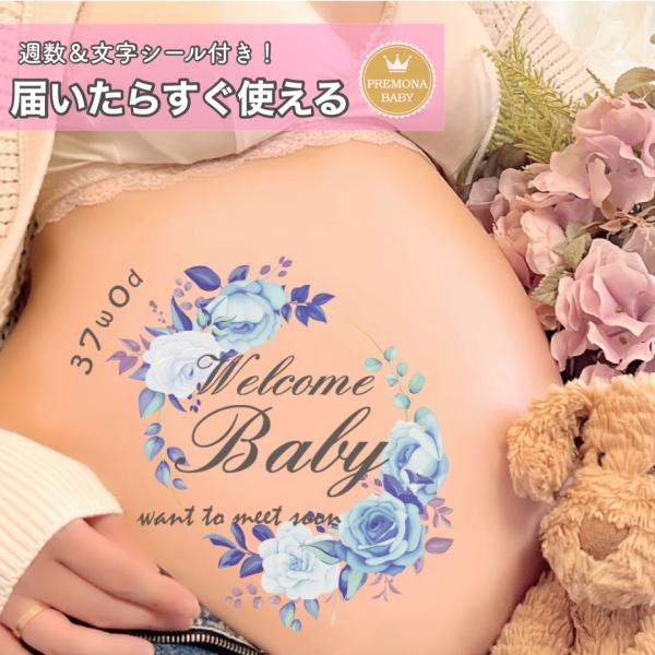 マタニティフォト シール　セルフ　おしゃれ　妊婦 贈り物　出産　妊娠祝い　お腹　ベビーシャワー　プレ...