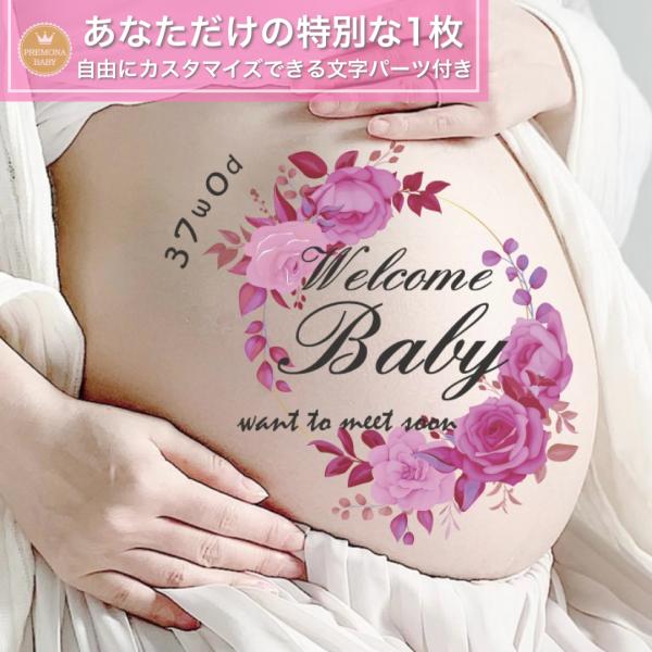 マタニティフォト シール　セルフ　おしゃれ　妊婦 贈り物　出産　妊娠祝い　お腹　ベビーシャワー　プレ...