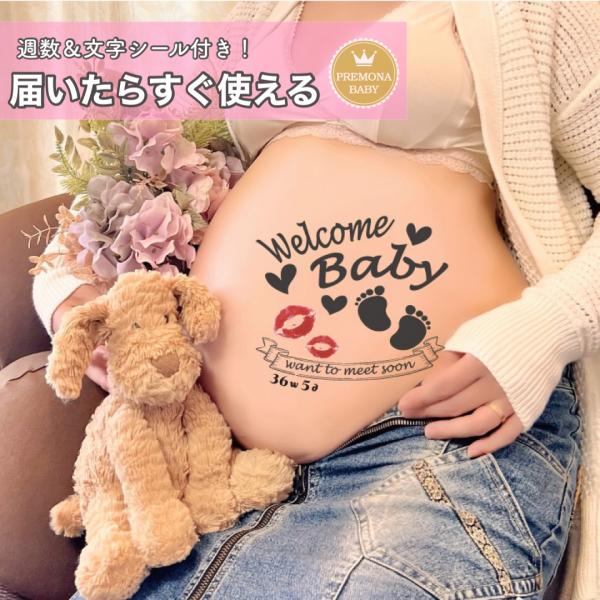 マタニティフォト シール　セルフ　おしゃれ　妊婦 贈り物　出産　妊娠祝い　お腹　ベビーシャワー　プレ...
