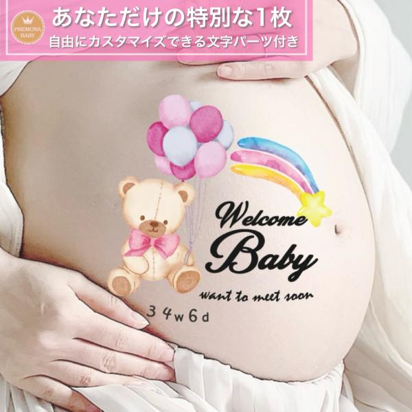 マタニティフォト シール　セルフ　おしゃれ　妊婦 贈り物　出産　妊娠祝い　お腹　ベビーシャワー　プレ...