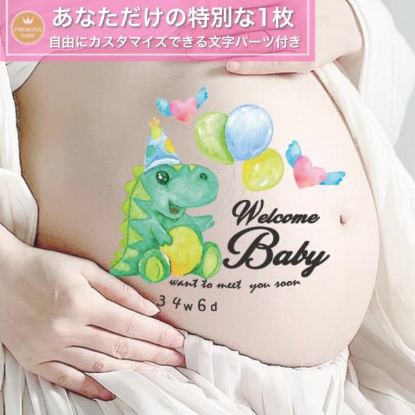 マタニティフォト シール　セルフ　おしゃれ　妊婦 贈り物　出産　妊娠祝い　お腹　ベビーシャワー　プレ...