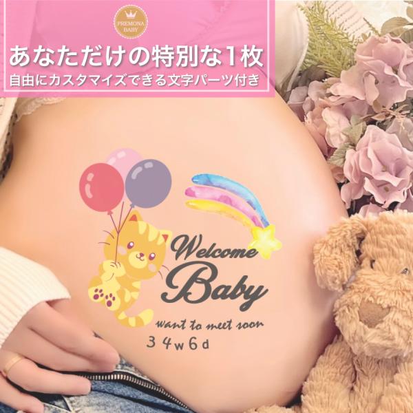 マタニティフォト シール　セルフ　おしゃれ　妊婦 贈り物　出産　妊娠祝い　お腹　ベビーシャワー　プレ...
