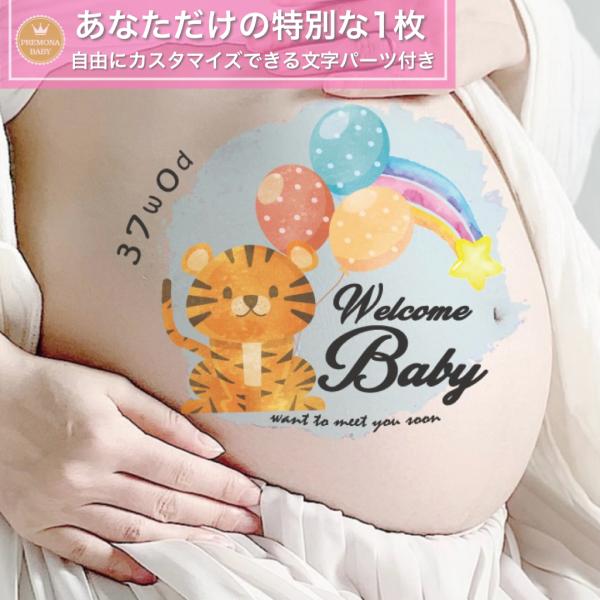 マタニティフォト シール　セルフ　おしゃれ　妊婦 贈り物　出産　妊娠祝い　お腹　ベビーシャワー　プレ...