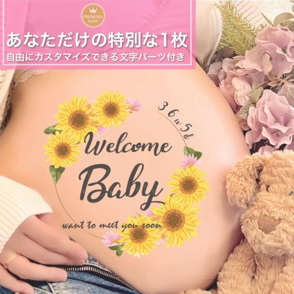 マタニティフォト シール　セルフ　おしゃれ　妊婦 贈り物　出産　妊娠祝い　お腹　ベビーシャワー　プレ...
