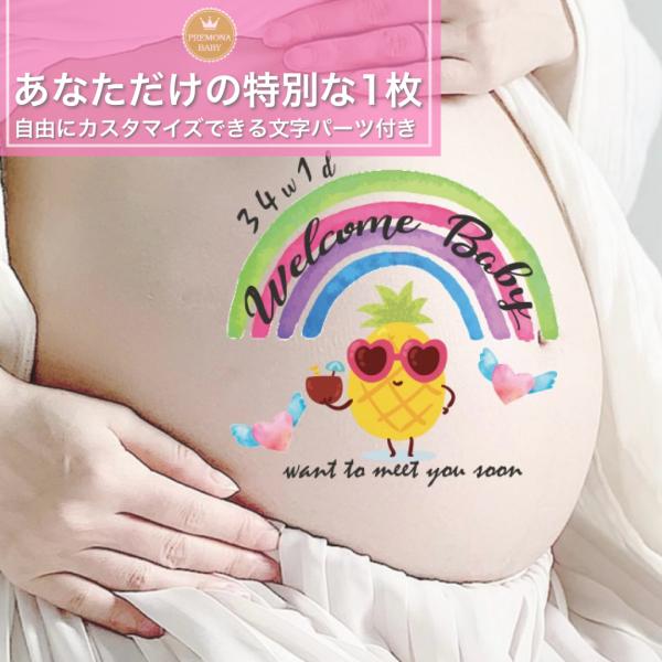 マタニティフォト シール　セルフ　おしゃれ　妊婦 贈り物　出産　妊娠祝い　お腹　ベビーシャワー　プレ...