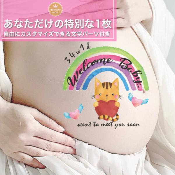 マタニティフォト シール　セルフ　おしゃれ　妊婦 贈り物　出産　妊娠祝い　お腹　ベビーシャワー　プレ...