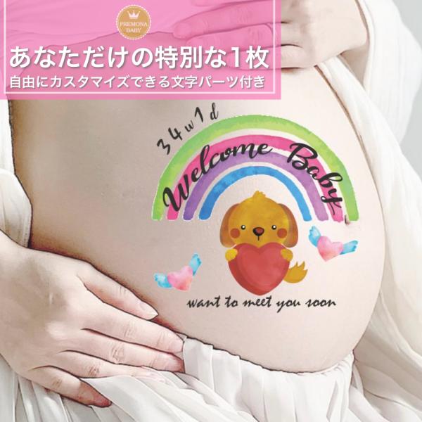 マタニティフォト シール　セルフ　おしゃれ　妊婦 贈り物　出産　妊娠祝い　お腹　ベビーシャワー　プレ...