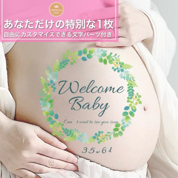 マタニティフォト シール　セルフ　おしゃれ　妊婦 贈り物　出産　妊娠祝い　お腹　ベビーシャワー　プレ...