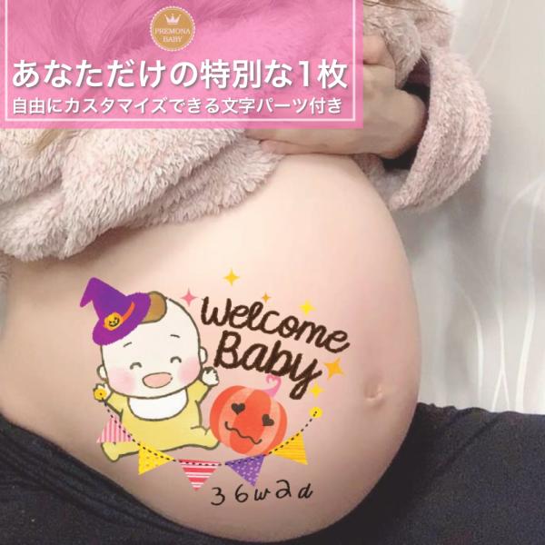 マタニティフォト シール　セルフ　おしゃれ　妊婦 贈り物　出産　妊娠祝い　お腹　ベビーシャワー　プレ...