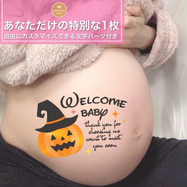 マタニティフォト シール　セルフ　おしゃれ　妊婦 贈り物　出産　妊娠祝い　お腹　ベビーシャワー　プレ...