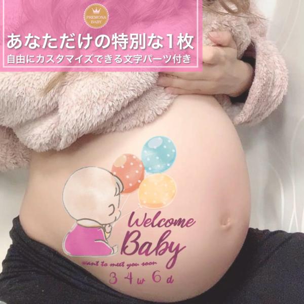 マタニティフォト シール　セルフ　おしゃれ　妊婦 贈り物　出産　妊娠祝い　お腹　ベビーシャワー　プレ...