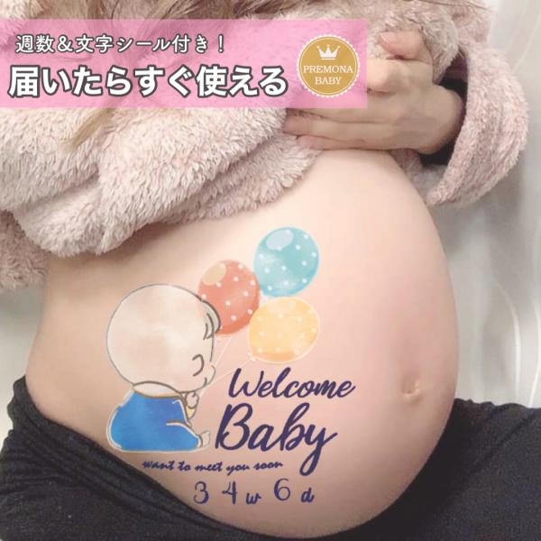 マタニティフォト シール　セルフ　おしゃれ　妊婦 贈り物　出産　妊娠祝い　お腹　ベビーシャワー　プレ...