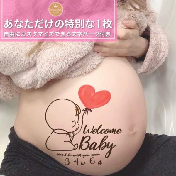 マタニティフォト シール　セルフ　おしゃれ　妊婦 贈り物　出産　妊娠祝い　お腹　ベビーシャワー　プレ...