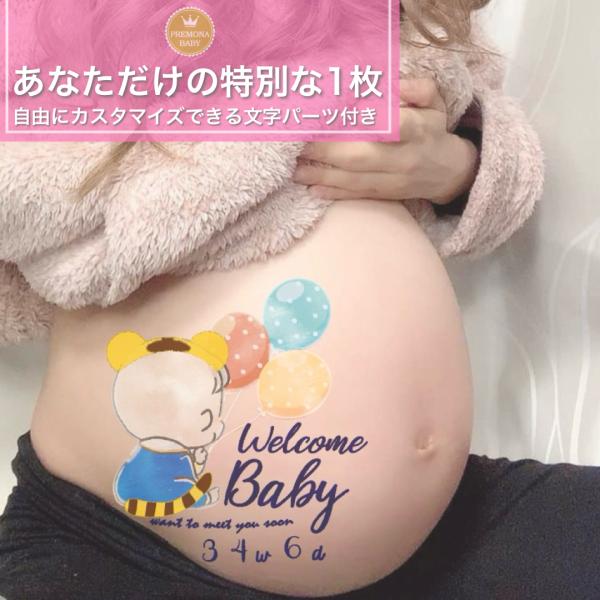 マタニティフォト シール　セルフ　おしゃれ　妊婦 贈り物　出産　妊娠祝い　お腹　ベビーシャワー　プレ...