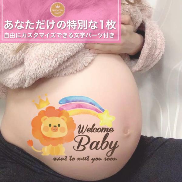 マタニティフォト シール　セルフ　おしゃれ　妊婦 贈り物　出産　妊娠祝い　お腹　ベビーシャワー　プレ...