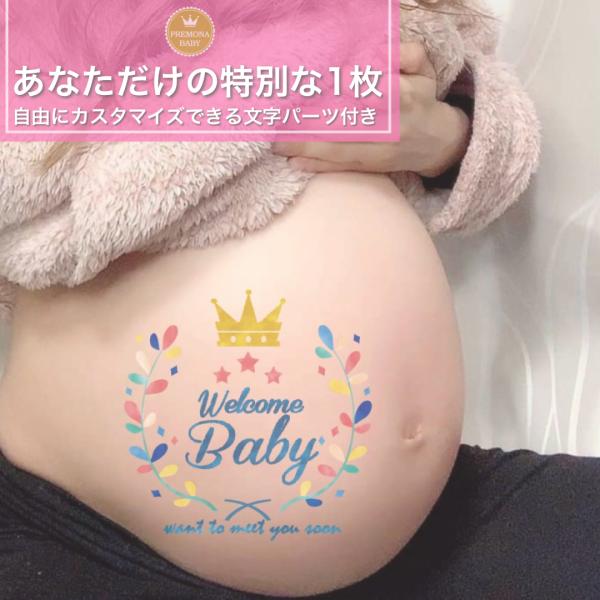 マタニティフォト シール　セルフ　おしゃれ　妊婦 贈り物　出産　妊娠祝い　お腹　ベビーシャワー　プレ...