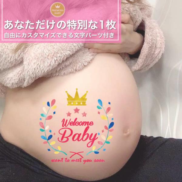 マタニティフォト シール　セルフ　おしゃれ　妊婦 贈り物　出産　妊娠祝い　お腹　ベビーシャワー　プレ...