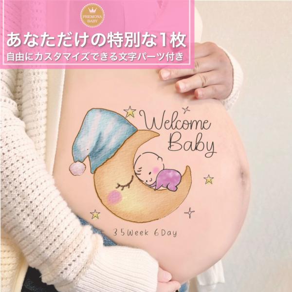 マタニティフォト シール　セルフ　おしゃれ　妊婦 贈り物　出産　妊娠祝い　お腹　ベビーシャワー プレ...