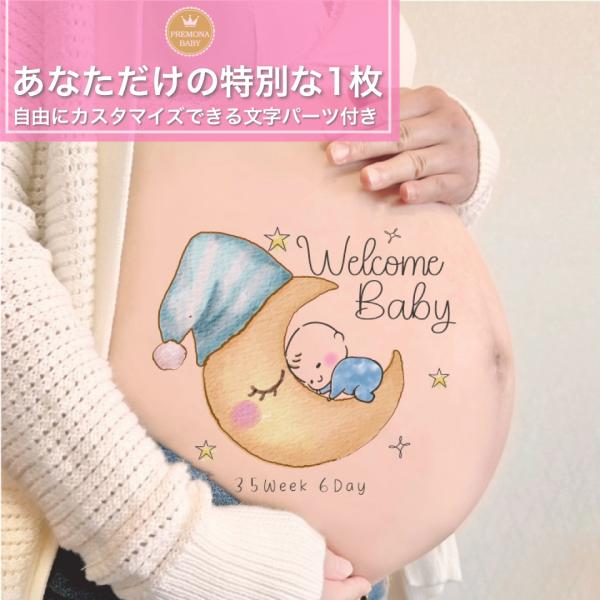マタニティフォトシール  男の子 青 マタニティシール マタニティフォト　妊婦 贈り物　出産　妊娠祝...