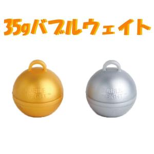 35ｇ・バブルウエイト・ゴールド・シルバー10個セット｜happy-balloon
