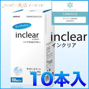 【選べるサンプル】インクリア 10本入 膣洗浄 ハナミスイ inclear